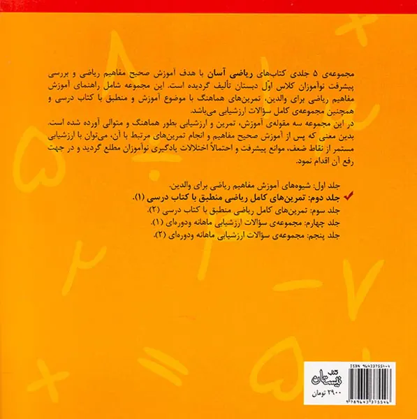 ریاضی آسان جلد دوم